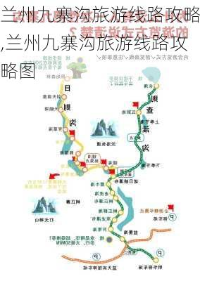 兰州九寨沟旅游线路攻略,兰州九寨沟旅游线路攻略图