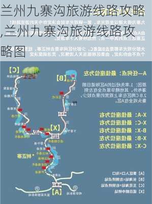 兰州九寨沟旅游线路攻略,兰州九寨沟旅游线路攻略图