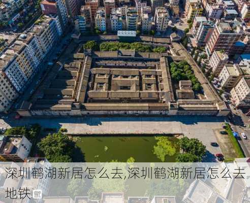 深圳鹤湖新居怎么去,深圳鹤湖新居怎么去地铁