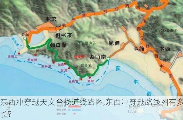 东西冲穿越天文台栈道线路图,东西冲穿越路线图有多长?