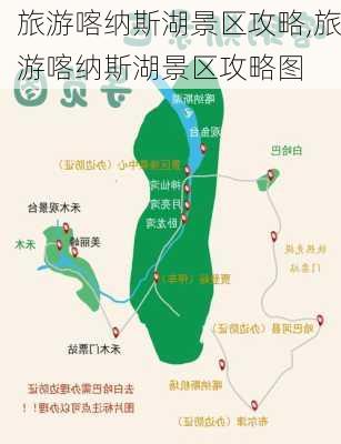 旅游喀纳斯湖景区攻略,旅游喀纳斯湖景区攻略图