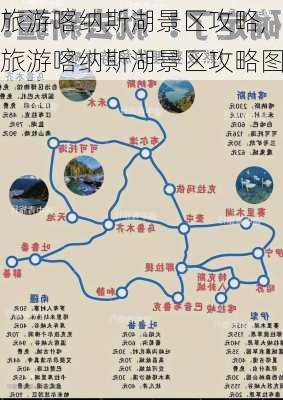 旅游喀纳斯湖景区攻略,旅游喀纳斯湖景区攻略图