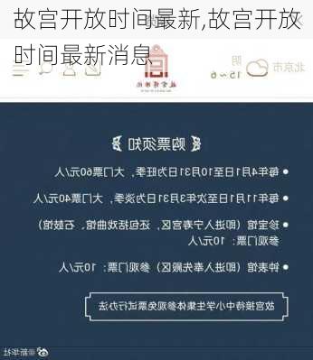 故宫开放时间最新,故宫开放时间最新消息