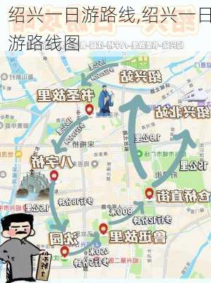 绍兴一日游路线,绍兴一日游路线图