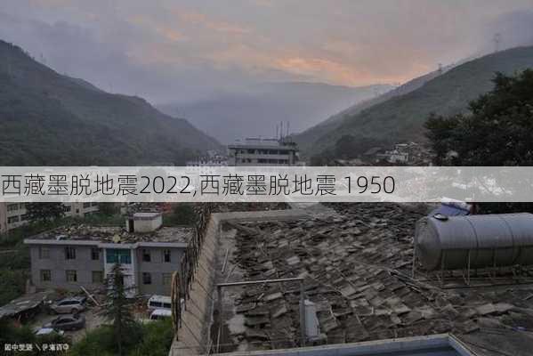 西藏墨脱地震2022,西藏墨脱地震 1950