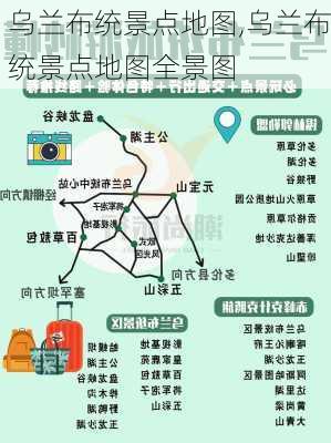 乌兰布统景点地图,乌兰布统景点地图全景图