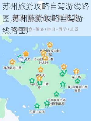 苏州旅游攻略自驾游线路图,苏州旅游攻略自驾游线路图片