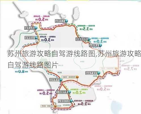 苏州旅游攻略自驾游线路图,苏州旅游攻略自驾游线路图片