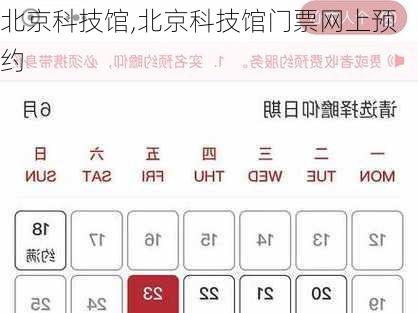 北京科技馆,北京科技馆门票网上预约