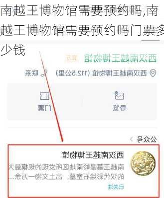 南越王博物馆需要预约吗,南越王博物馆需要预约吗门票多少钱