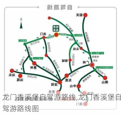 龙门香溪堡自驾游路线,龙门香溪堡自驾游路线图