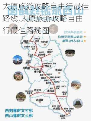 太原旅游攻略自由行最佳路线,太原旅游攻略自由行最佳路线图