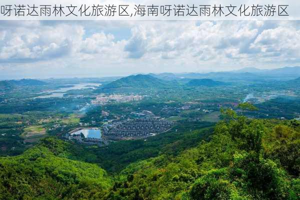 呀诺达雨林文化旅游区,海南呀诺达雨林文化旅游区