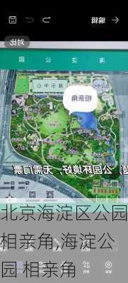 北京海淀区公园相亲角,海淀公园 相亲角