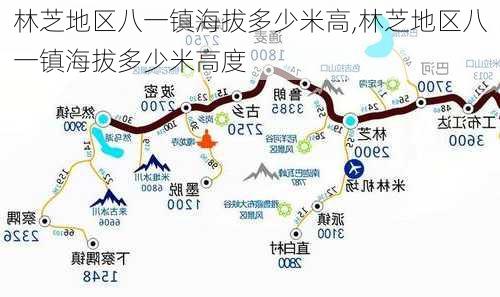 林芝地区八一镇海拔多少米高,林芝地区八一镇海拔多少米高度