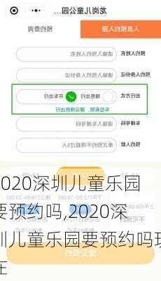 2020深圳儿童乐园要预约吗,2020深圳儿童乐园要预约吗现在