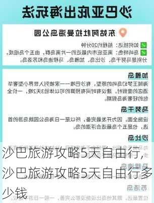 沙巴旅游攻略5天自由行,沙巴旅游攻略5天自由行多少钱