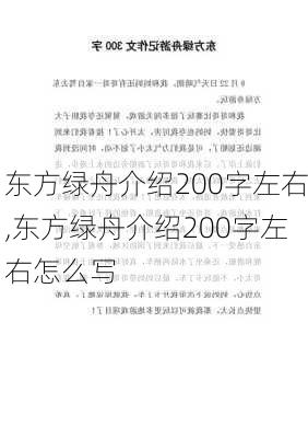 东方绿舟介绍200字左右,东方绿舟介绍200字左右怎么写