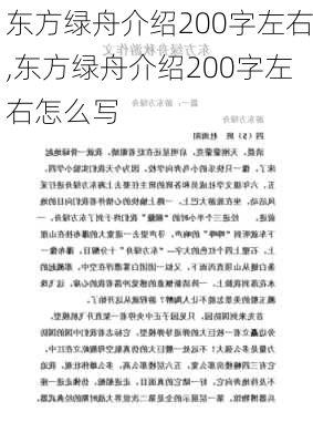 东方绿舟介绍200字左右,东方绿舟介绍200字左右怎么写