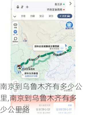 南京到乌鲁木齐有多少公里,南京到乌鲁木齐有多少公里路