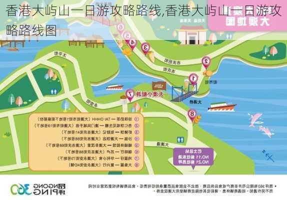 香港大屿山一日游攻略路线,香港大屿山一日游攻略路线图