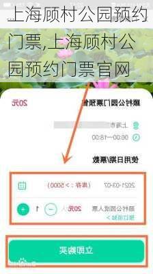 上海顾村公园预约门票,上海顾村公园预约门票官网