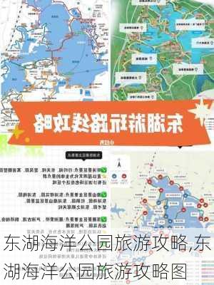 东湖海洋公园旅游攻略,东湖海洋公园旅游攻略图