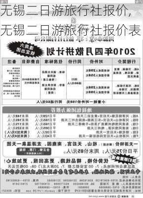 无锡二日游旅行社报价,无锡二日游旅行社报价表