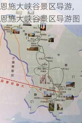 恩施大峡谷景区导游,恩施大峡谷景区导游图