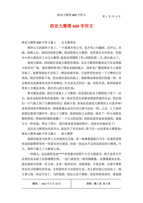 西安的大雁塔的介绍详细,西安的大雁塔的介绍详细作文