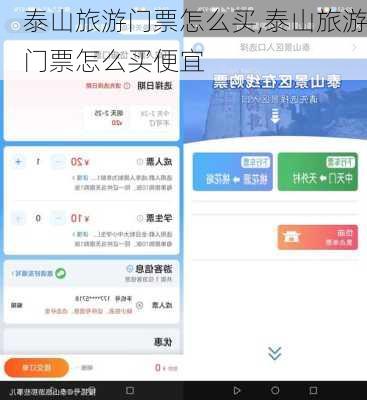 泰山旅游门票怎么买,泰山旅游门票怎么买便宜