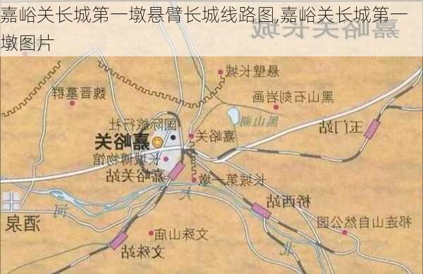 嘉峪关长城第一墩悬臂长城线路图,嘉峪关长城第一墩图片