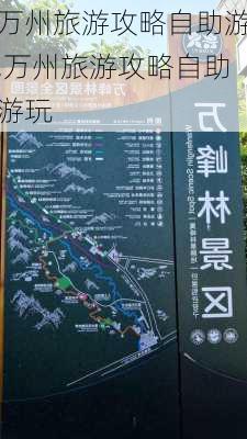 万州旅游攻略自助游,万州旅游攻略自助游玩