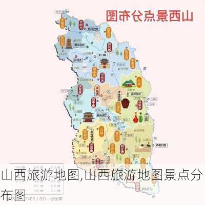 山西旅游地图,山西旅游地图景点分布图