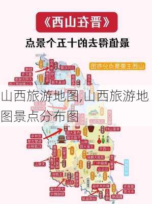 山西旅游地图,山西旅游地图景点分布图