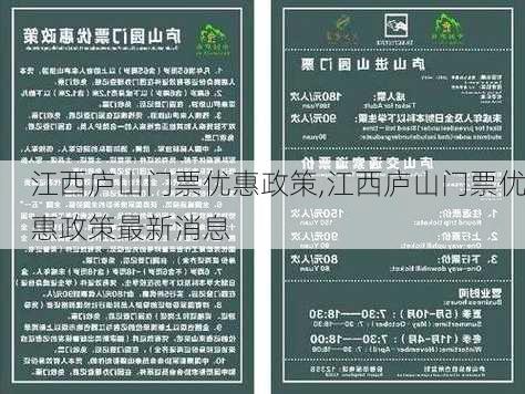 江西庐山门票优惠政策,江西庐山门票优惠政策最新消息