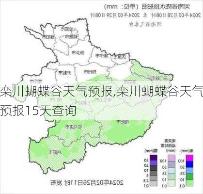 栾川蝴蝶谷天气预报,栾川蝴蝶谷天气预报15天查询