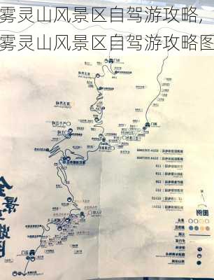 雾灵山风景区自驾游攻略,雾灵山风景区自驾游攻略图