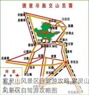 雾灵山风景区自驾游攻略,雾灵山风景区自驾游攻略图