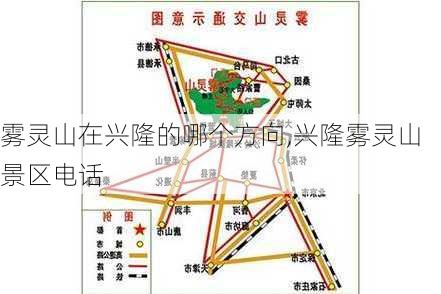 雾灵山在兴隆的哪个方向,兴隆雾灵山景区电话