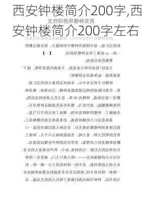 西安钟楼简介200字,西安钟楼简介200字左右