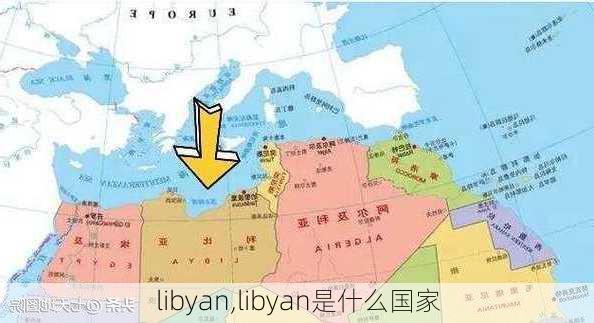 libyan,libyan是什么国家