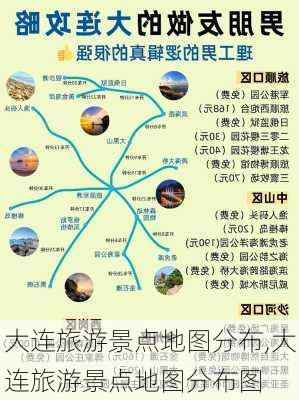 大连旅游景点地图分布,大连旅游景点地图分布图