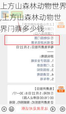 上方山森林动物世界,上方山森林动物世界门票多少钱