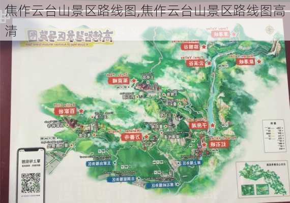 焦作云台山景区路线图,焦作云台山景区路线图高清