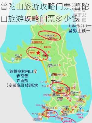 普陀山旅游攻略门票,普陀山旅游攻略门票多少钱