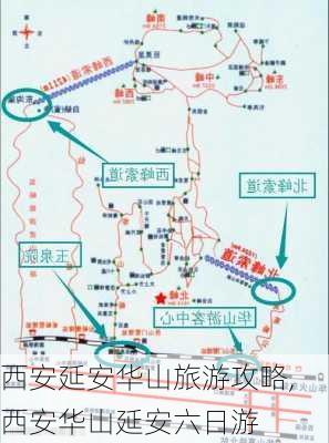 西安延安华山旅游攻略,西安华山延安六日游