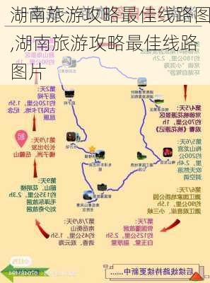 湖南旅游攻略最佳线路图,湖南旅游攻略最佳线路图片