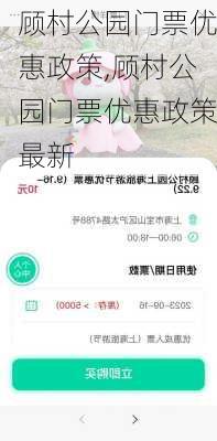 顾村公园门票优惠政策,顾村公园门票优惠政策最新