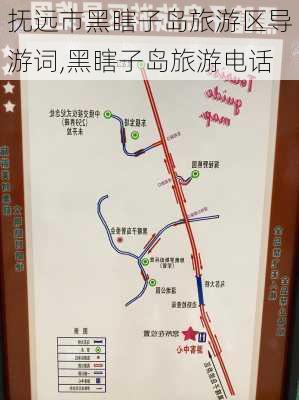 抚远市黑瞎子岛旅游区导游词,黑瞎子岛旅游电话